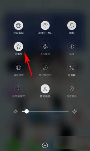 华为手机手电筒变成蓝光怎么办