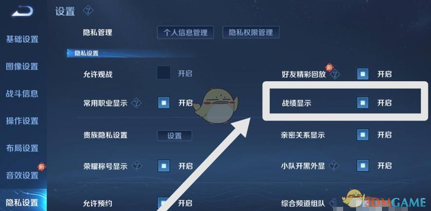 王者荣耀营地隐私设置方法