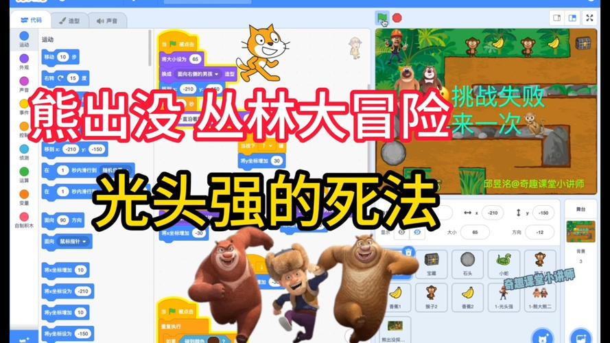 熊出没之丛林大冒险免费观看