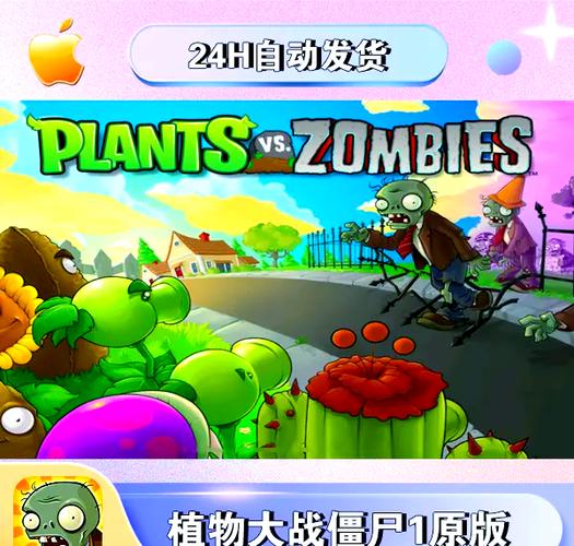 植物大战僵尸1手机游戏直播