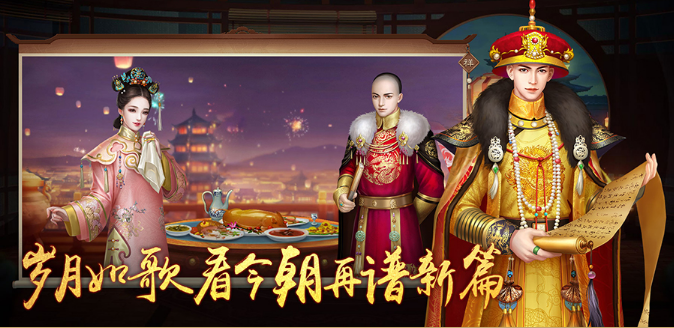 皇帝吉祥2内置MOD菜单最新版本特色