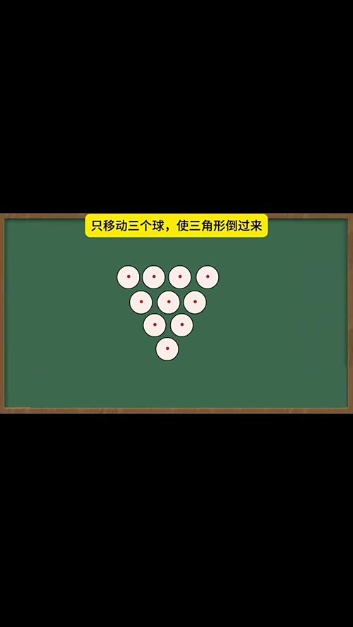 移动一个,成倒三角形