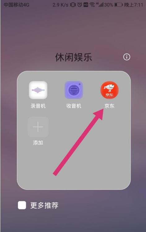 京东如何开启免密支付