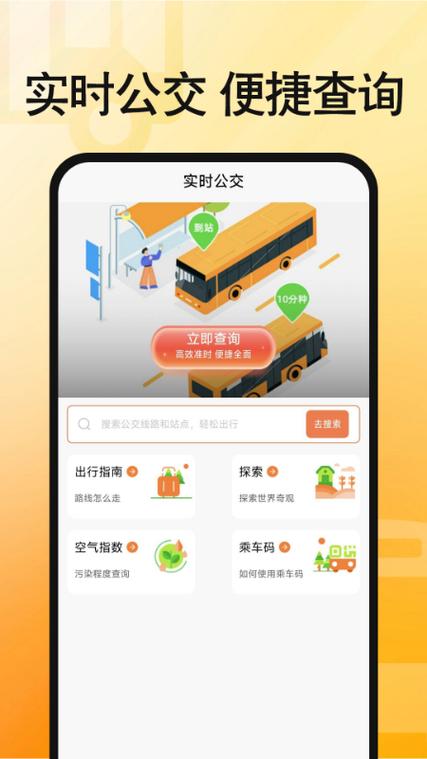 畅行锦州实时公交官网