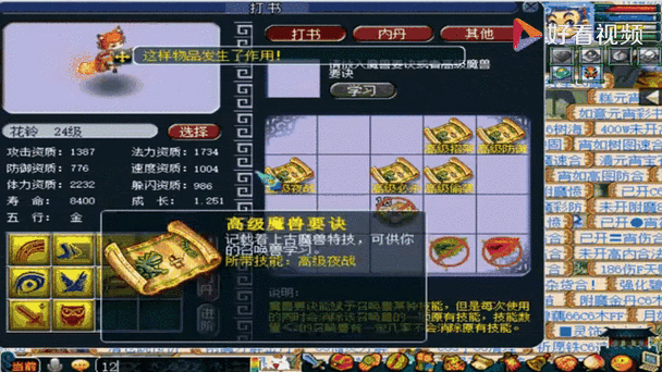 梦幻西游如何给宝宝打书