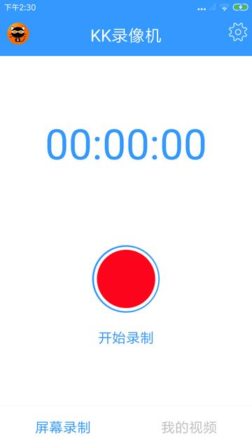 kk视频录制软件