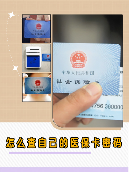怎么查询自己医保卡密码