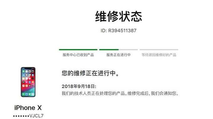 苹果官网维修进度查询截图1