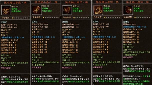 天龙八部65级珍兽大全