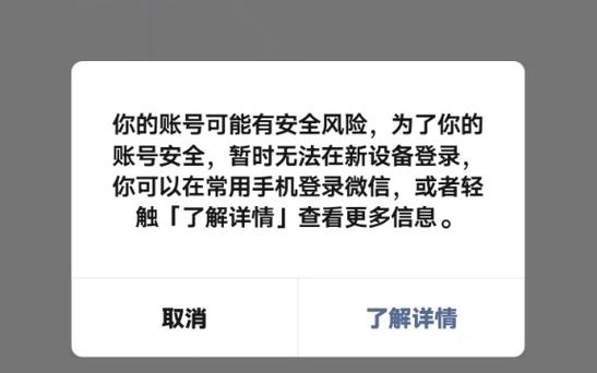 为什么qq密码对的微信登不上