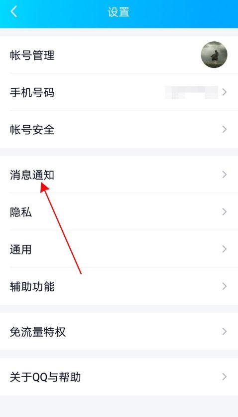 qq私密模式关不了