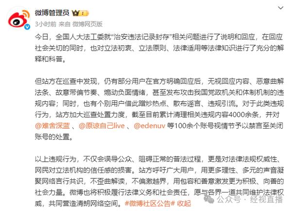 微博被禁言怎么解除