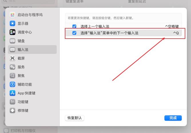 mac换输入法截图3