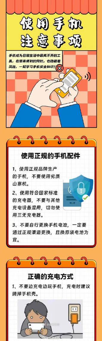 换手机的注意事项