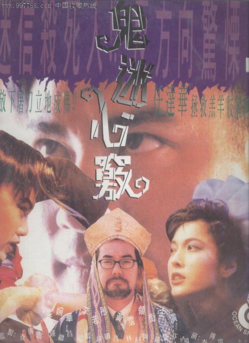 鬼迷心窍1994 鬼迷心窍1994
