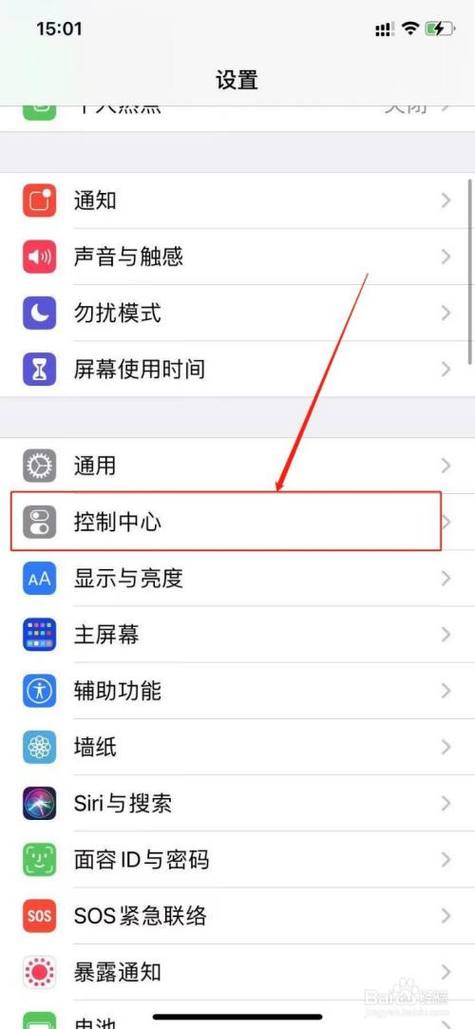 iphone设置截屏
