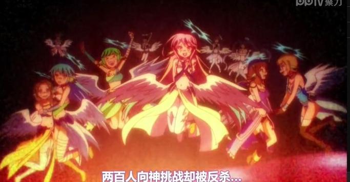 游戏人生十大神截图2