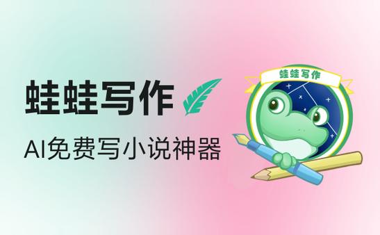 蛙蛙写作网页版入口