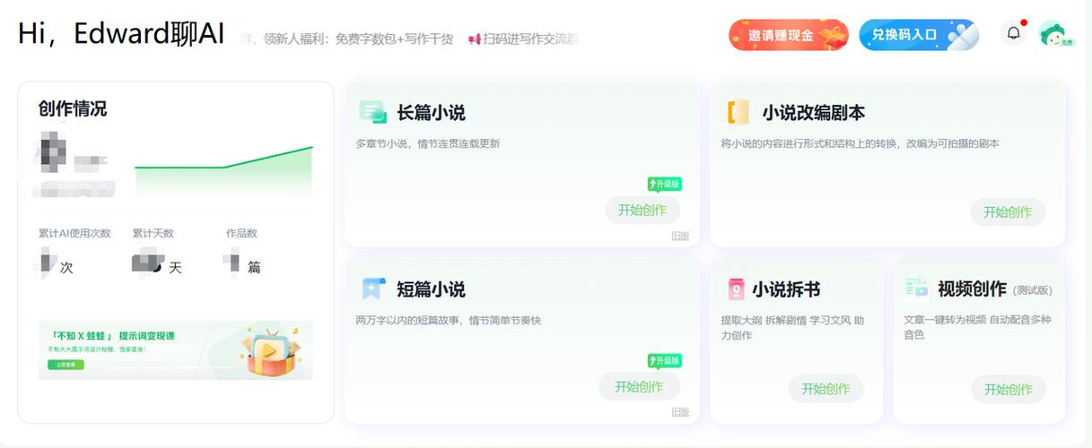 蛙蛙写作网页版入口截图2