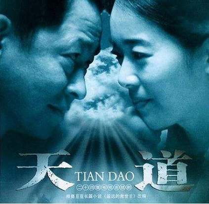 天道中爱情的最高境界是什么