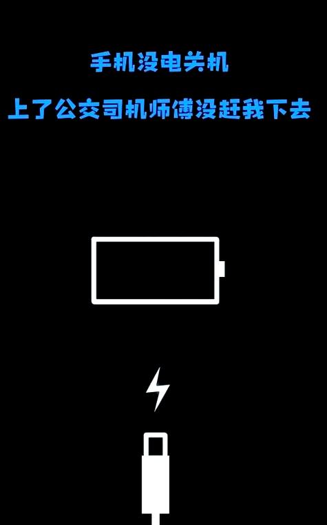 电量到20瞬间没电关机