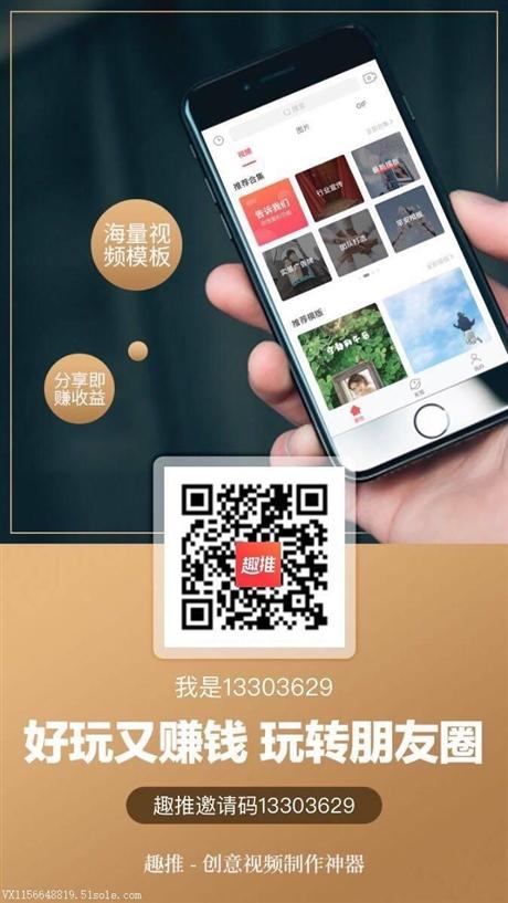 趣推的邀请码是多少免费