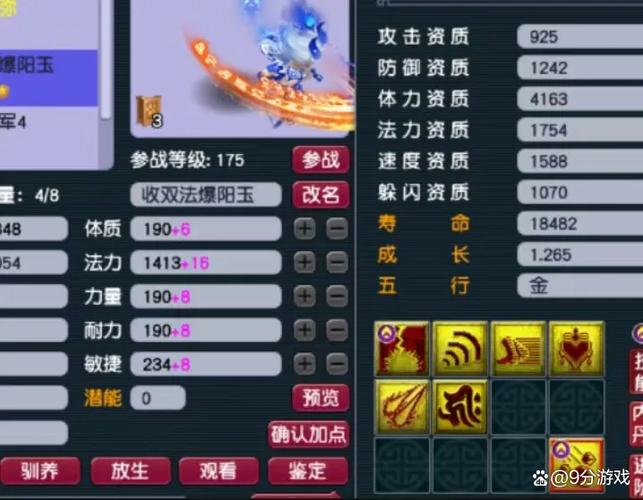 梦幻西游召唤兽合成