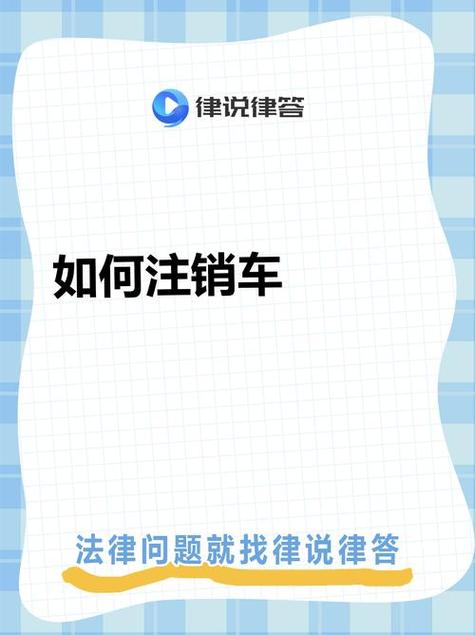 车辆不在了如何办理注销截图2