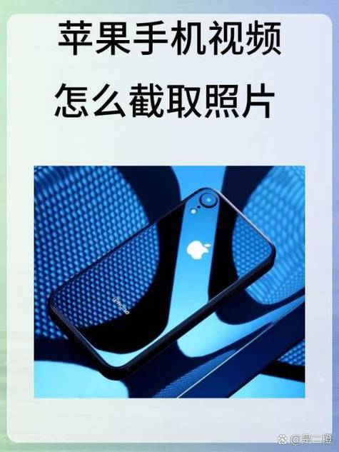 iphone怎么截取视频的一部分画面
