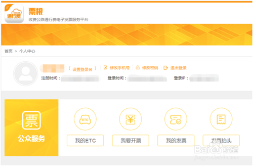 票根网预留手机号为空