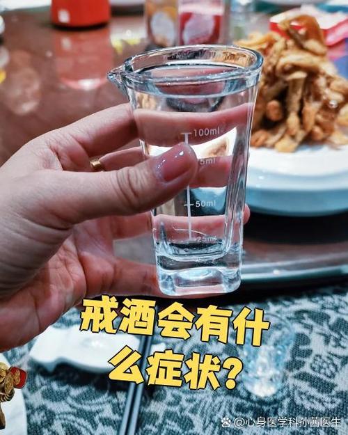 突然戒酒了身体会出现什么症状截图2