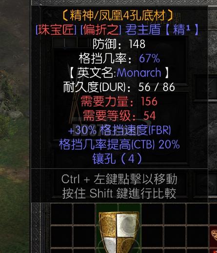 暗黑2偏向盾属性介绍