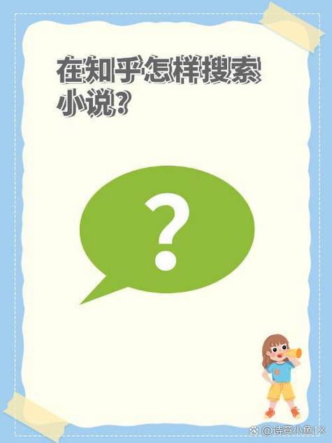 知乎小说免费阅读网站官网