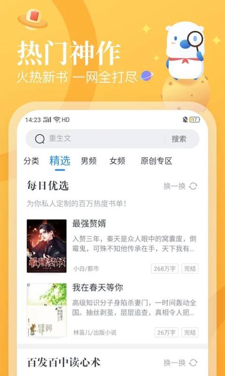 下载飞读追书APP