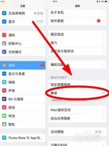 ipad怎样关闭静音模式