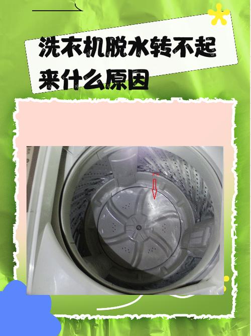 洗衣机正常运转但不脱水