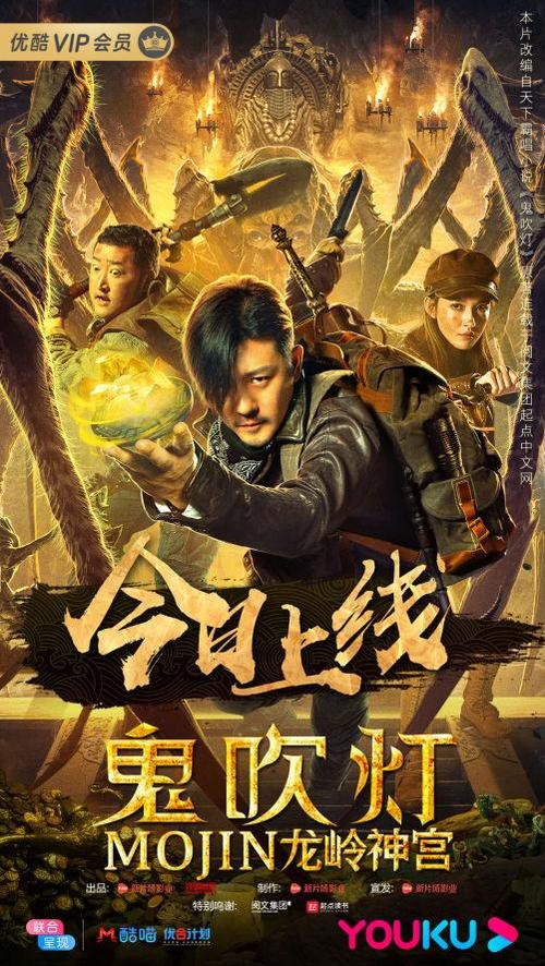 鬼吹灯之电影大全免费观看截图1