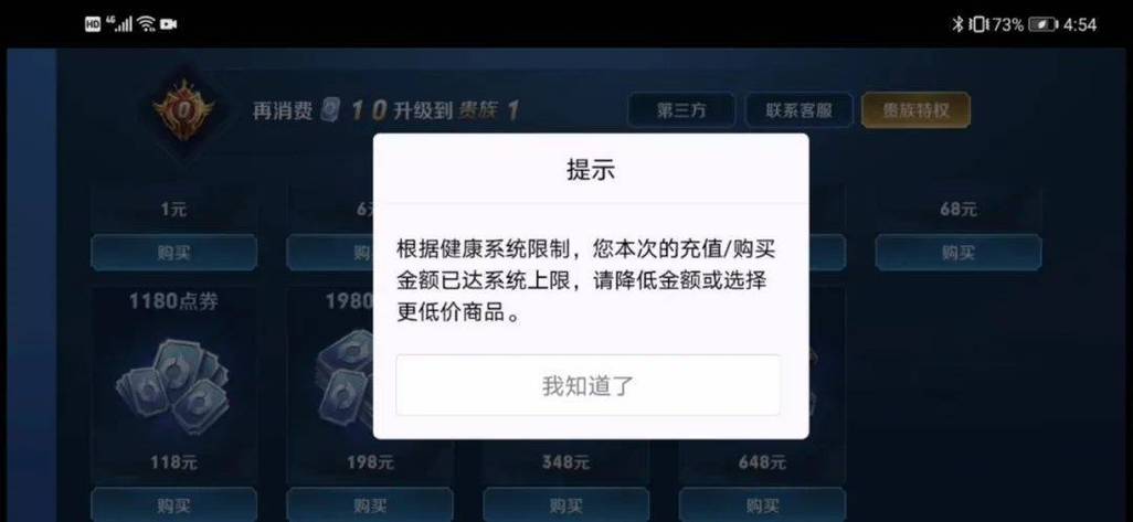 王者荣耀充值限制