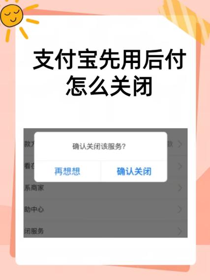 先用后付开通了支付宝怎么用