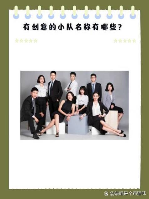 有创意的妇女团队名字