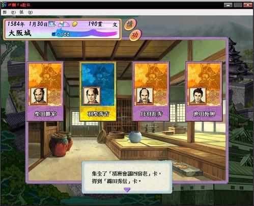 太阁立志传4psp汉化完整化版