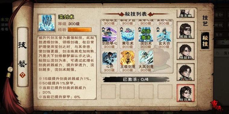 烟雨江湖刀主秘技搭配