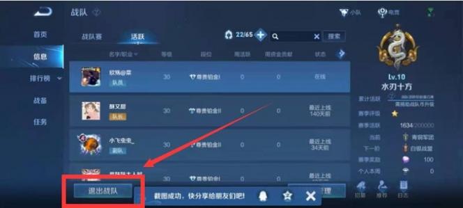 王者荣耀退出战队队长知道么