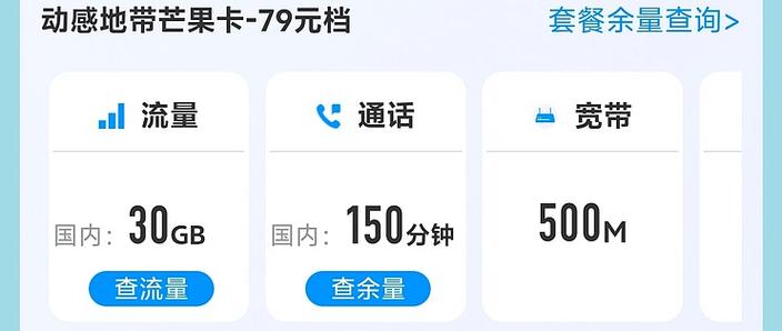 移动79元套餐坑了多少人用