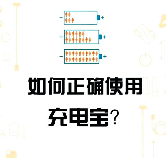 充电宝使用方法步骤
