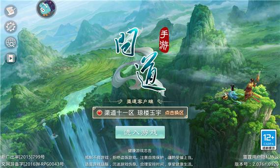 官服问道手游安卓雷霆版