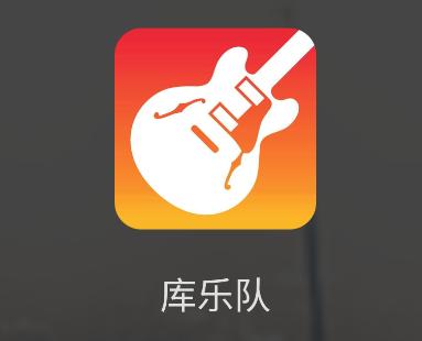 安卓手机类似库乐队的软件