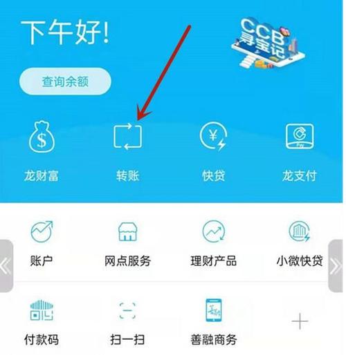 建设银行收款记录在哪里截图3