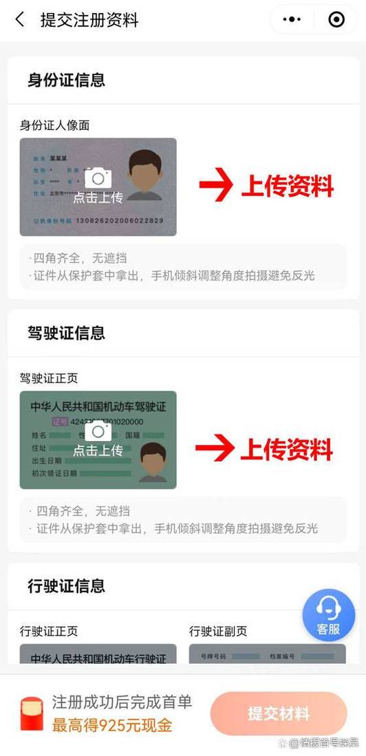 高德地图司机怎么注册截图3