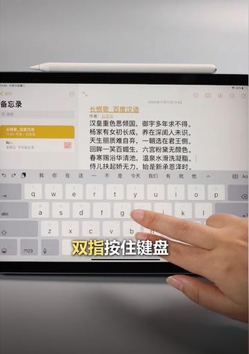 苹果平板电脑键盘使用教程